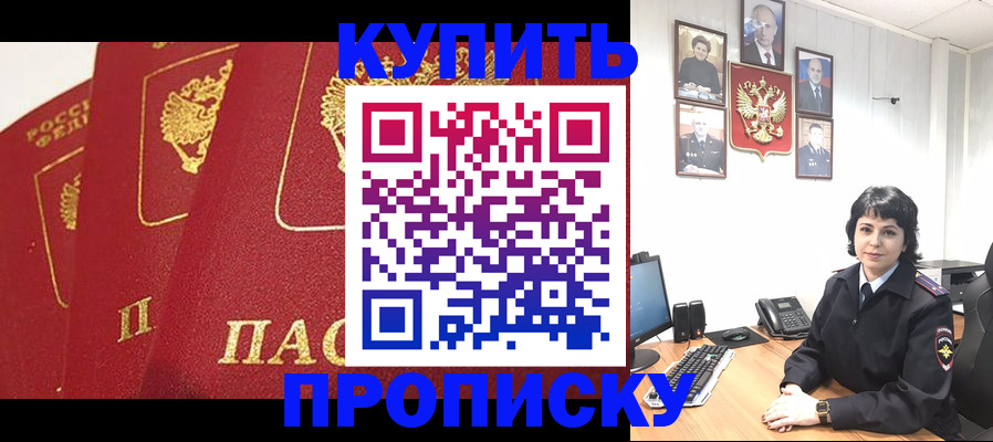 прописка от собственника в Старом Осколе