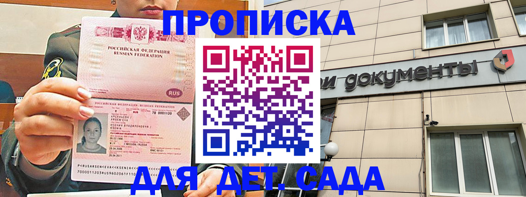 прописка ребенка в Старом Осколе