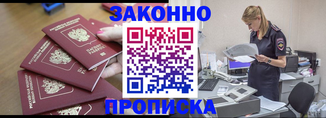 временная регистрация в квартире в Старом Осколе