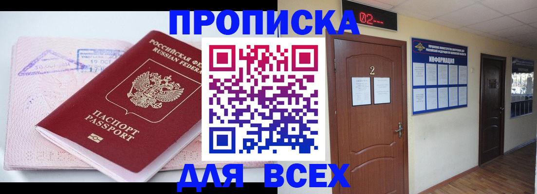 прописка от собственника в Старом Осколе